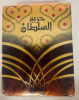 NEW Khadlaj Hareem Al Sultan Gold Concentrated Perfume for Women , Jasmine Blossom - 3