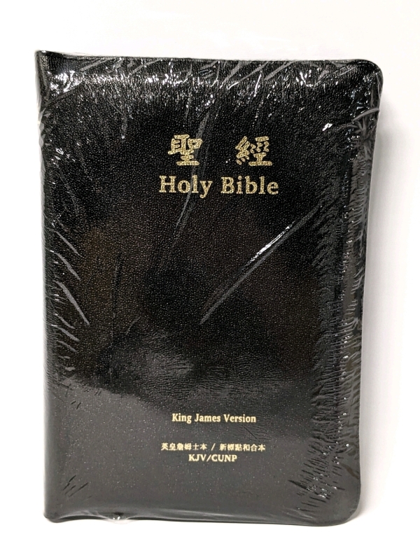 New English - Chinese Bilingual Bible / KJV - CUNP Chinese Union Version (with New Punctuation) Black Leather with Zipper and Golden Edges KJV/CUNP67DIZ