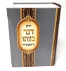 New Luach Dvar B'ito 5784 / Each Thing in its Proper Time Calendar 5784 (23-24) Hebrew Hardcover Book