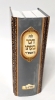 New Luach Dvar B'ito 5784 / Each Thing in its Proper Time Calendar 5784 (23-24) Hebrew Hardcover Book - 3