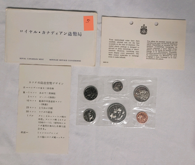 1970 (1870-) Canadian Manitoba Coin Set w/Japanese Info Card & Envelope. Uncirculated