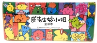 New Sealed | The Complete Mister Men & Little Miss (Chinese Language) 90-Book Set!