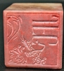 Carved Stone Faux Jade Personal Stamp / Chinese Chop with Piziu / Foo Dog Figure & Case | 2.5" Tall - 4