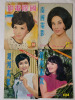 1950s & 60s Chinese Women's Fashion & Chinese Screen/TV Magazines . - 3