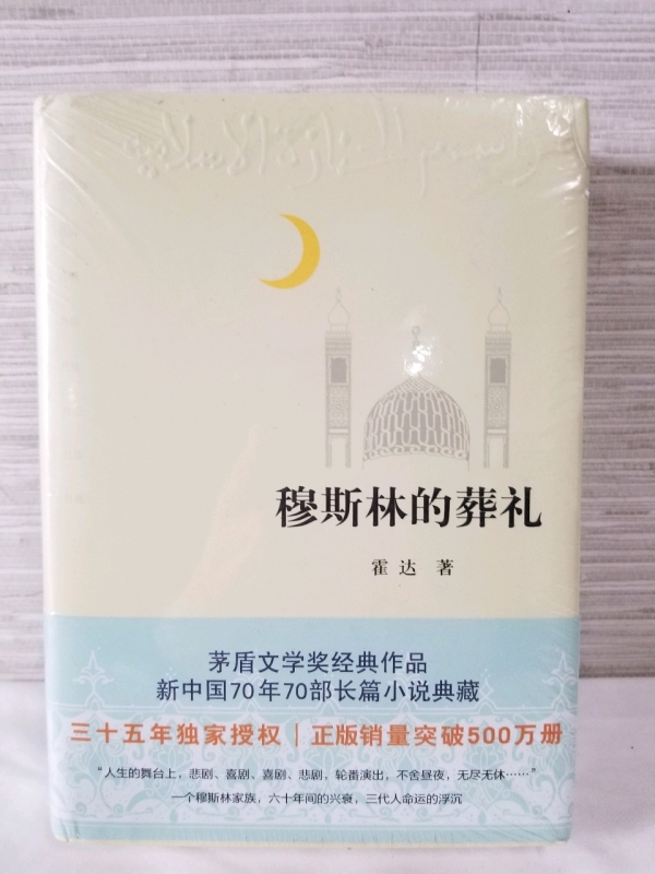 New THE JADE KING History of a Chinese Muslim Family Hard Cover Book