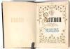 Stunning Antique 1855 THE SERMON ON THE MOUNT (Gospel of St. Matthew) Chapters V, VI, VII, Illuminated by Owen Jones, Leather-Bound Hardcover - 4